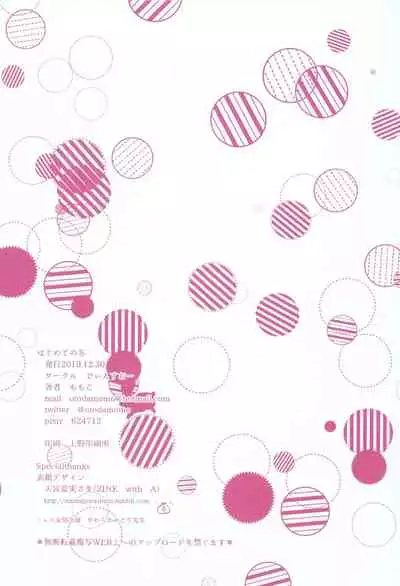 Hajimete no Fuyu - the first winter