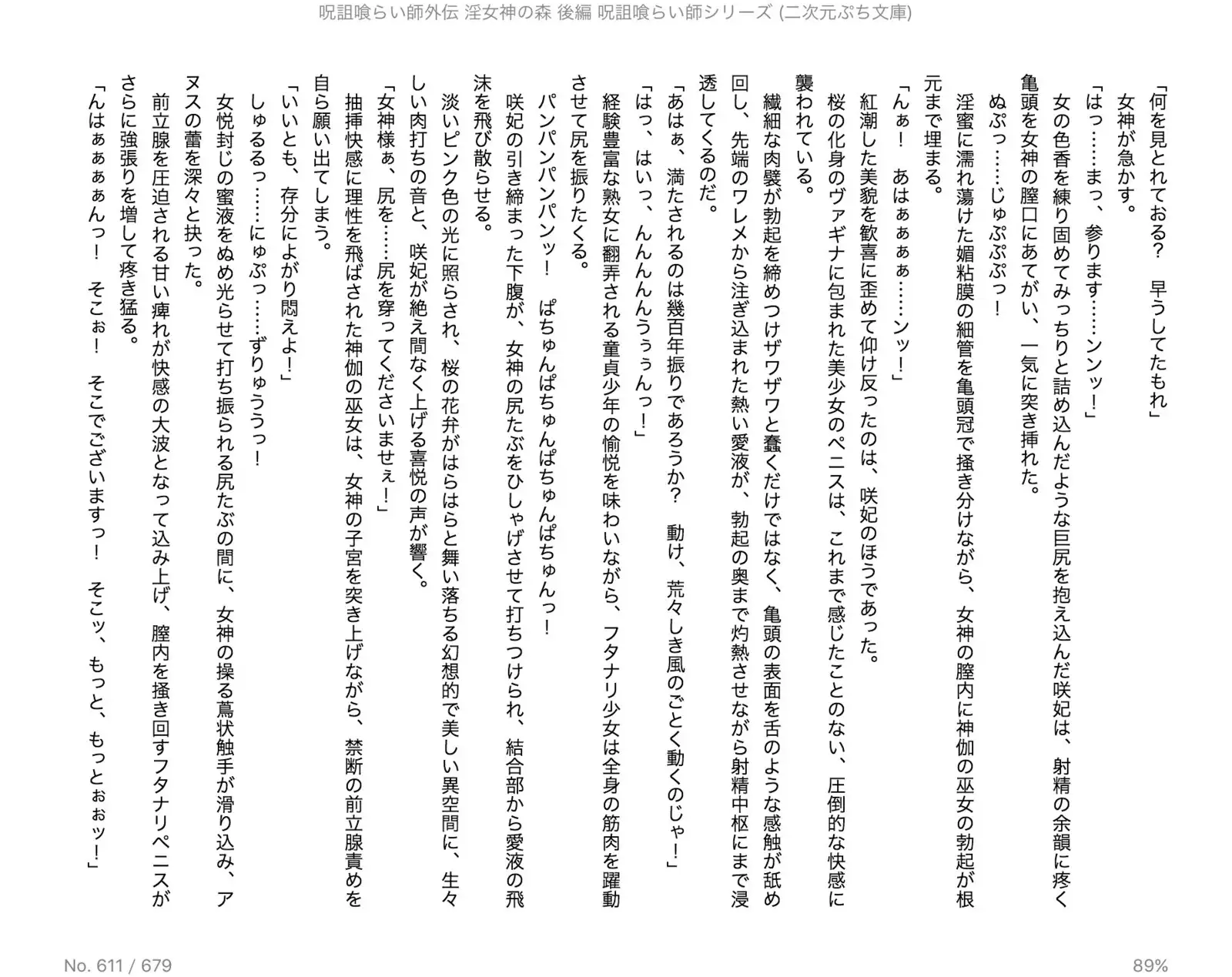 Juso Kuraishi | Curse Eater Gaiden in Megami no Mori kouhen