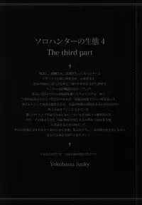 no_text To translator (C86) [Yokohama Junky (Makari Tohru)] Solo Hunter no Seitai 4 The third part (Monster Hunter)