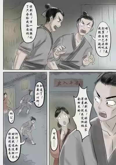 [skyzen] Jiangshi Musume Chapter 1-9 + Side Story（Chinese）