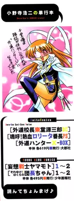 [Onodera Kouji] Gedo Hunter X-BOX Shiyou