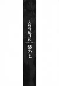 [TsuyaTsuya] Hisae Haitoku Nikki Kanzenban Ge