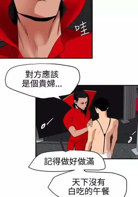 Desire King 欲求王 Ch.41~49