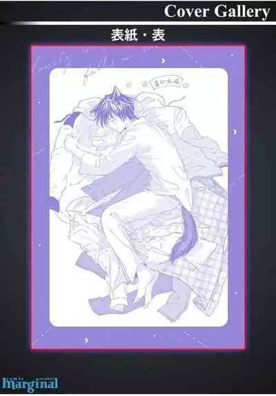 Ippiki Ookami, Koi o Suru | 坠入爱河的狼