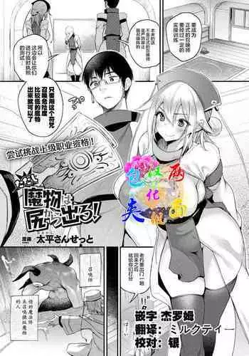 [Oohira Sunset] Tadashi Mamono wa Shiri kara Deru! (COMIC Unreal 2022-02 Vol. 95) [Chinese] [???????] [Digital]