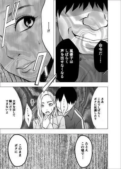 Nyotai Sousa Smartphone Onna Shachou Hen