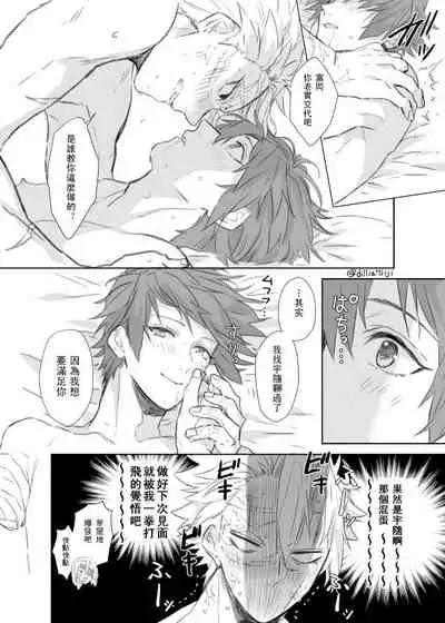 Daiji Ni Shitai Sanechan VS Gaman Sase Taku Nai Giyuu San | 想要好好珍惜他的風哥VS不想讓他忍耐的義勇