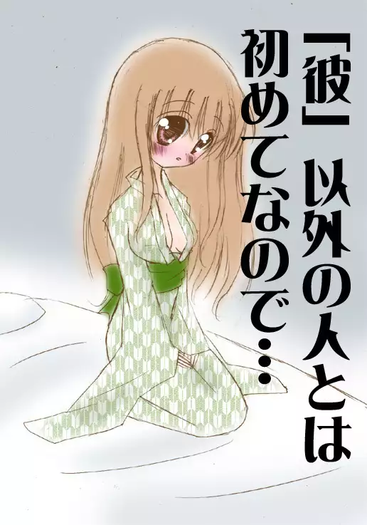 Watashi no Karada... Mite Kudasai