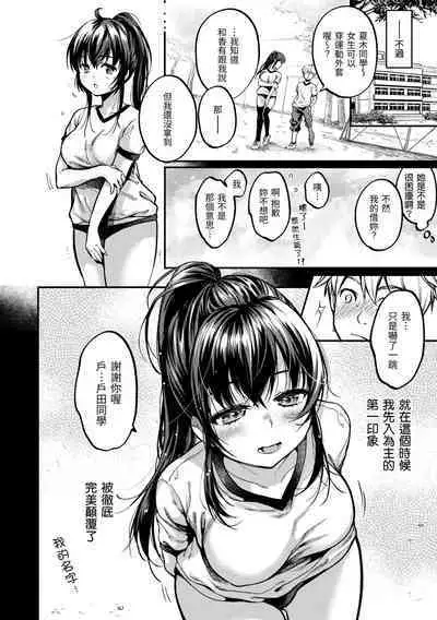 Bokura no Hajimete - First time H Presented | 我們的初體驗