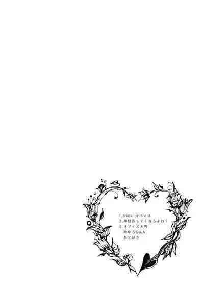 [Takaedakanihasami (Kani)] Kami-sama Yurushite kureru yo ne? [Digital]