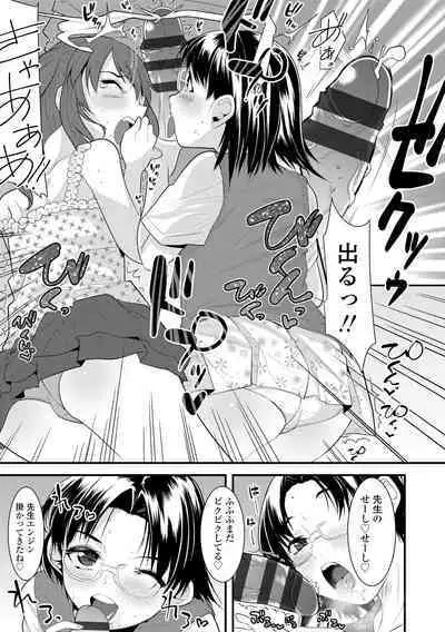 Watashi, Hajimete nan dakara