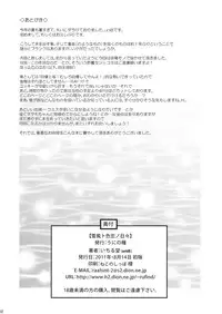 (C80) [Uni no Tane (uni8, Ichiru Bou)] Yukikaze to Irokoi no Hibi (DOG DAYS)