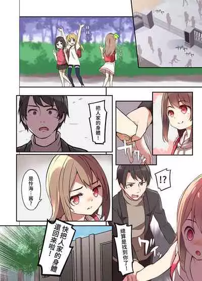 [TSF Mousou Chikusekijo (Minaduki Nanana, Siina Yuuki)] Jinsei Torikaetko Appli [Chinese] [熊崎玉子汉化组]