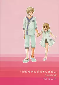 (C69) [73feti (Hinoe Nami)] Dakara Kimi wo Dakishimeta (WILD ARMS the 4th Detonator)