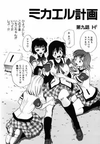 [Distance] Michael Keikaku 2