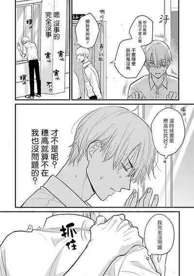 Tabetemo Oishiku Arimasen 2 | 尝起来一点都不好吃 2 Ch. 6-23 番外+加笔+A店特典 + 24