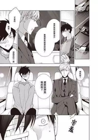 [Yoshidaya Roku] Phantom Dog -birth- | 幻影犬－birth－ Ch. 1-3 [Chinese] [冒险者公会]