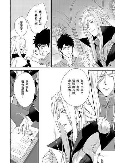 Shusendo Kishi ga Ore o Nakaseyou to Shiteimasu | 守財奴騎士對惹我哭感到樂在其中 Ch. 1-8