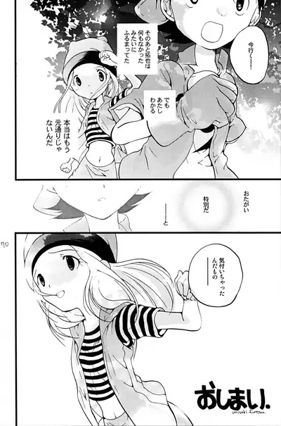 (C62) [Tomato Surprise (Futtsu Misaki)] Your Eyes Only (Digimon Frontier)