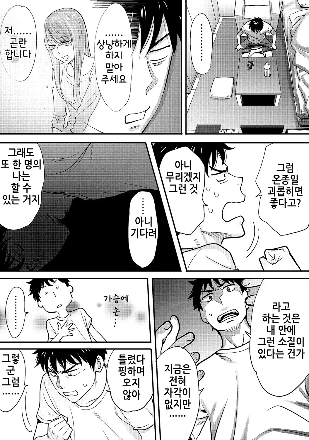 Koukan ─ Ano Toki… Ano Musume Toitsu Tetara ─ 2 Ch. 3-5