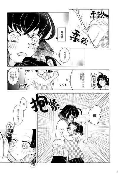 (Nichirin Kitan 10) [Shizuku (Mizuchi)] Fuuki Unyuu | 风起云涌 (Kimetsu no Yaiba) [Chinese] [莉赛特汉化组]