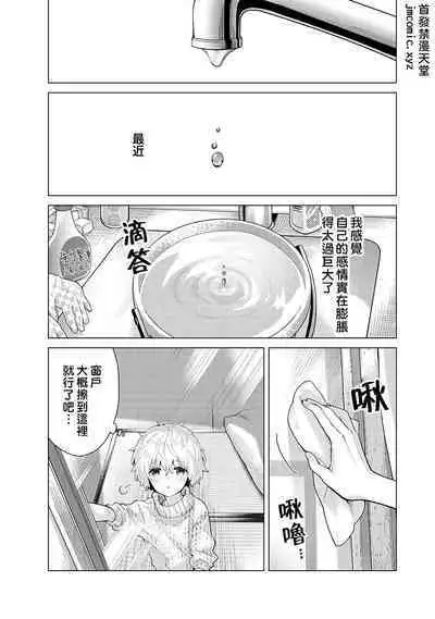 Noraneko Shoujo to no Kurashikata | 與野貓少女一起生活的方法 Ch. 22-35