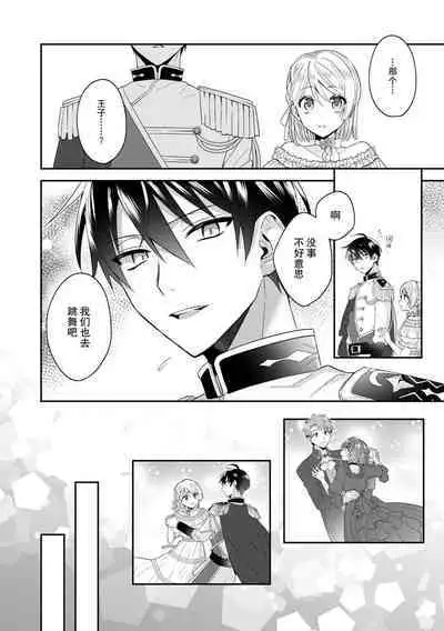 Akuyaku reijo wa tsuiho endo no hazunanoni, kemonohito oji ni shuchaku sa rete imasu! ? | 反派千金本应走向放逐结局，却被兽人皇子所执着 1-5