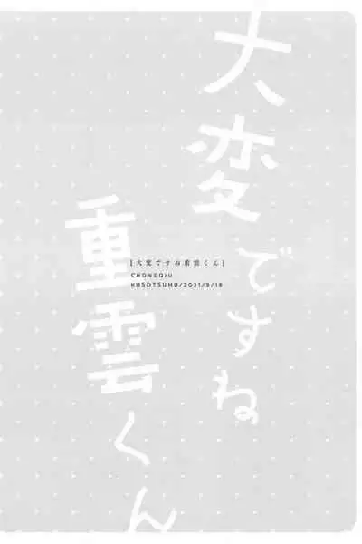 Taihen desu ne Chongyun-kun