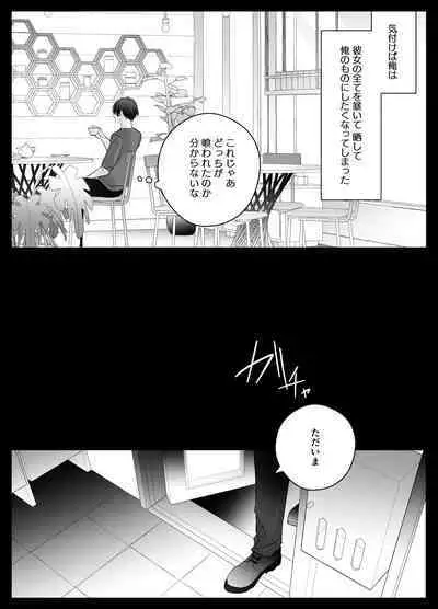 Mujikaku M ga Muma ni Kaihatsu Choukyou Sarete Karada mo Kokoro mo Kuitsuku Sareru Made