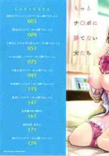 Motto Chi po ni Katenai Onna-tachi