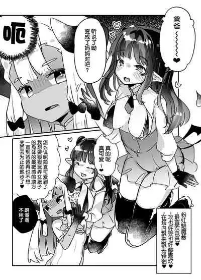 [Tenkirin (Kanroame)] Jibun de Tsukutta Ero Trap Dungeon no Saijoukai de TS-ka Shita Sei de Ukkari Soto ni Derenaku Natte Shimatta Isekai Tensei Maou Oji-san [Digital][夜空下的萝莉汉化]