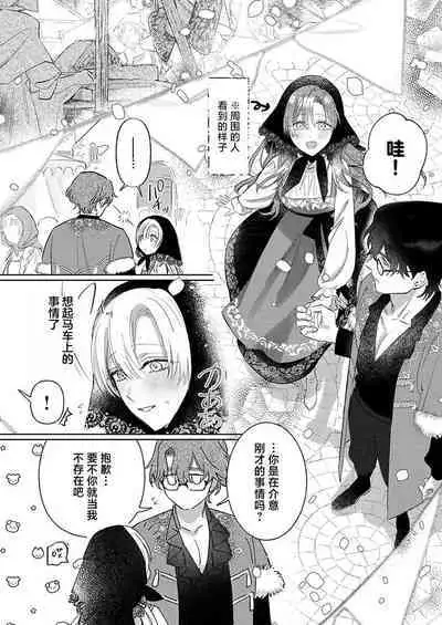 Ai ga Omoi Kishi Koushaku wa, Tsuihou Reijou no Subete o Ubaitsukushitai. | 骑士公爵爱意深重，想要索取放逐千金的一切。 1-18