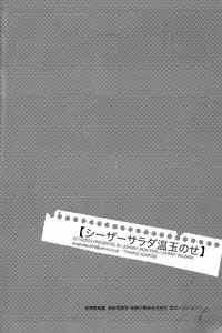 [Johnny Iron Pipe (Inugami Johnny)] Caesar Salad Ontama Nose (One Piece) [English] [biribiri]