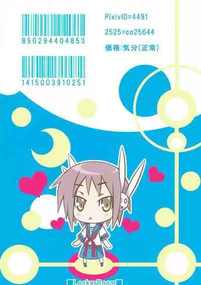 (C76) [LockerRoom (100yen Locker)] The Rampage of Nagato Yuki | Nagato Yuki no Bousou (Suzumiya Haruhi no Yuuutsu) [English]