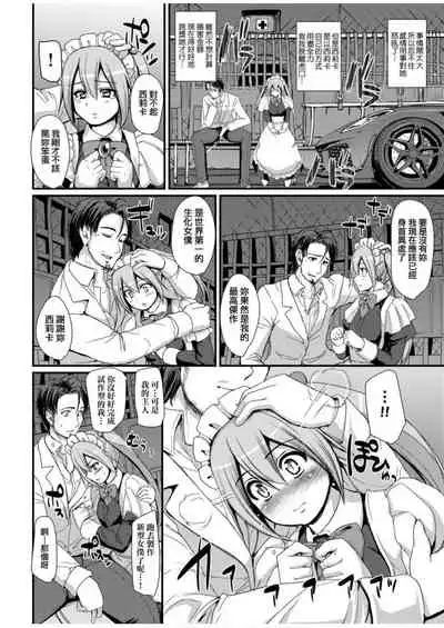 Zensoku Zenshin Gohoushi Maid | 全速全身♡奉侍女僕