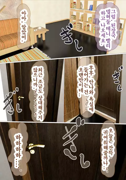 Hajimete no Aite wa Otou-san deshita - #1 Hankouki na Jijo