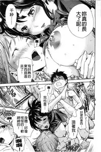 [Sasagawa Hayashi] Osananajimi ni Fureta Natsu | 青梅竹馬的搖曳之夏 [Chinese]