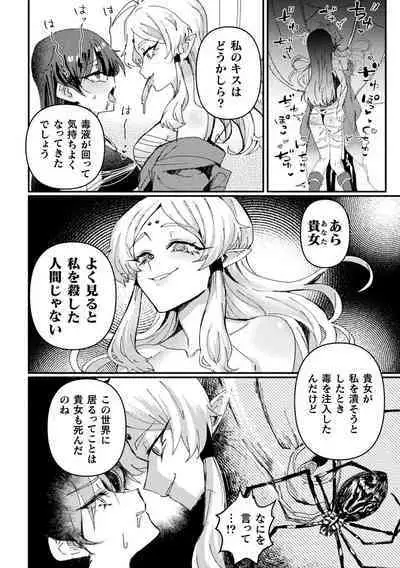 [Anthology] Bessatsu Comic Unreal Tensei Yuri -Isekai de Gyakuten shita Seikatsu- Vol. 1 [Digital]