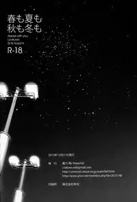 (C85) [Waterfall (Takano Saku)] Haru mo Natsu mo Aki mo Fuyu mo | In Spring, In Summer, In Autumn, In Winter. Always With You! (Love Live!) [English] [Yuri In Wonderland + Mai88]