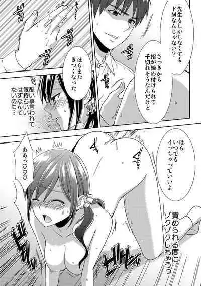 Seikai Shitara Momasete yo!