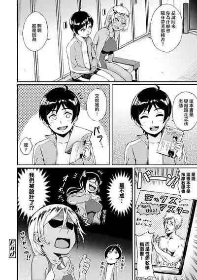 Manazashi Temptation | 迷濛電眼的桃色誘惑