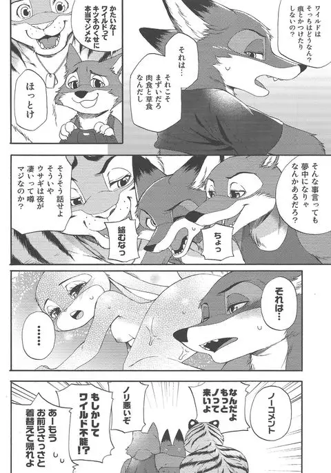 Zootopia “CHEWPHILIA”