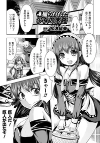 [Anthology] Kyoudai Monster ni Okasarechau Bishoujo-tachi Vol.1 [Digital]