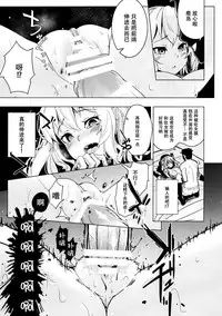 (C89) [Yaburi Dokoro (Hakano Shinshi)] Kashima-chan no Shojo o Ubatte Shiawase ni Suru Hanashi (Kantai Collection -KanColle-) [Chinese] [脸肿汉化组]