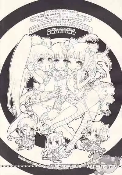 (C87) [RiceCandy (Okome)] MOGITATE FRUIT PARADISE (PriPara)