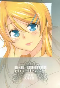 (C82) [Kouchaya (Ootsuka Kotora)] LOVE REPLICA 4 (Ore no Imouto ga Konna ni Kawaii Wake ga Nai)