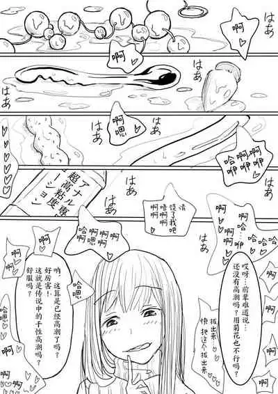 Otokonoko ga Kouhai ni Ijimenukareru Ero Manga no Tsuzuki