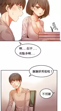 [Mx2J] Hahri's Lumpy Boardhouse Ch. 0~21【委員長個人漢化】（持續更新）