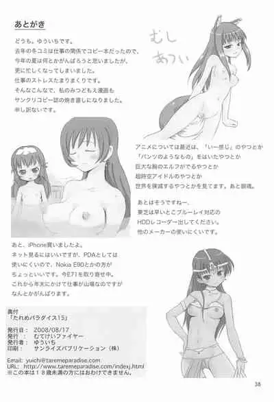 (C74) [Mutekei Fire (Various)] Tareme Paradise 15 (Various)