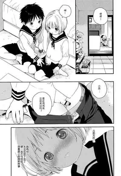 (ShotaFes 2) [S-Size (Shinachiku)] Kimi ni Onegai | 拜托你啦 [Chinese] [独栈虚梦汉化组]